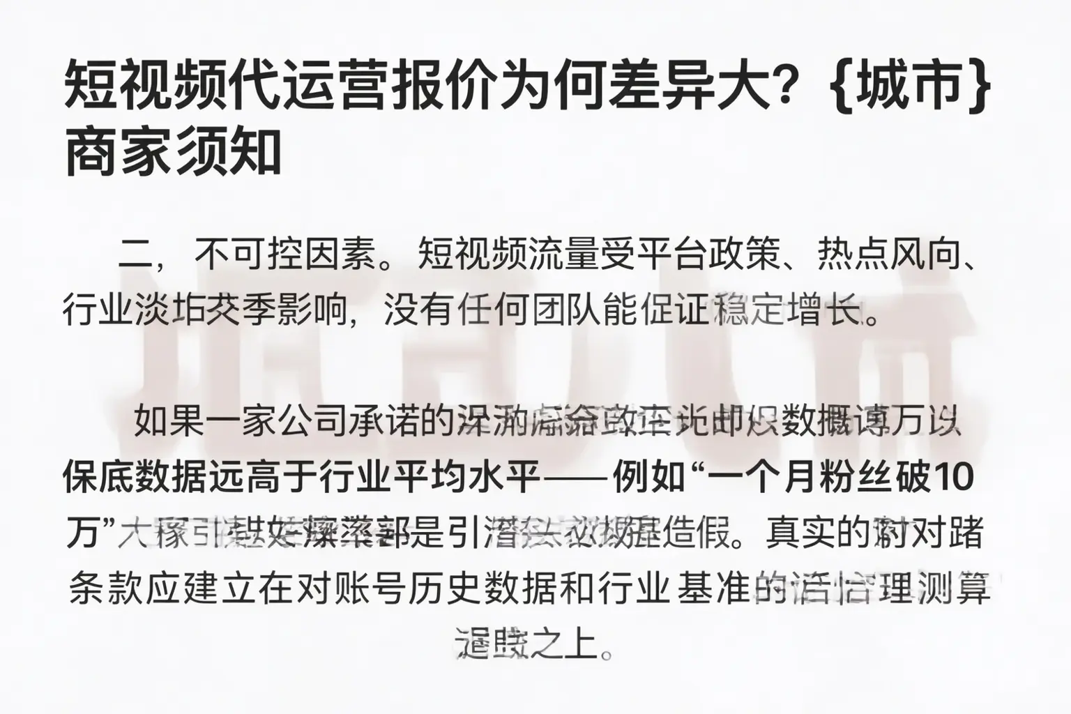 短视频代运营报价为何差异大?鼎城商家须知