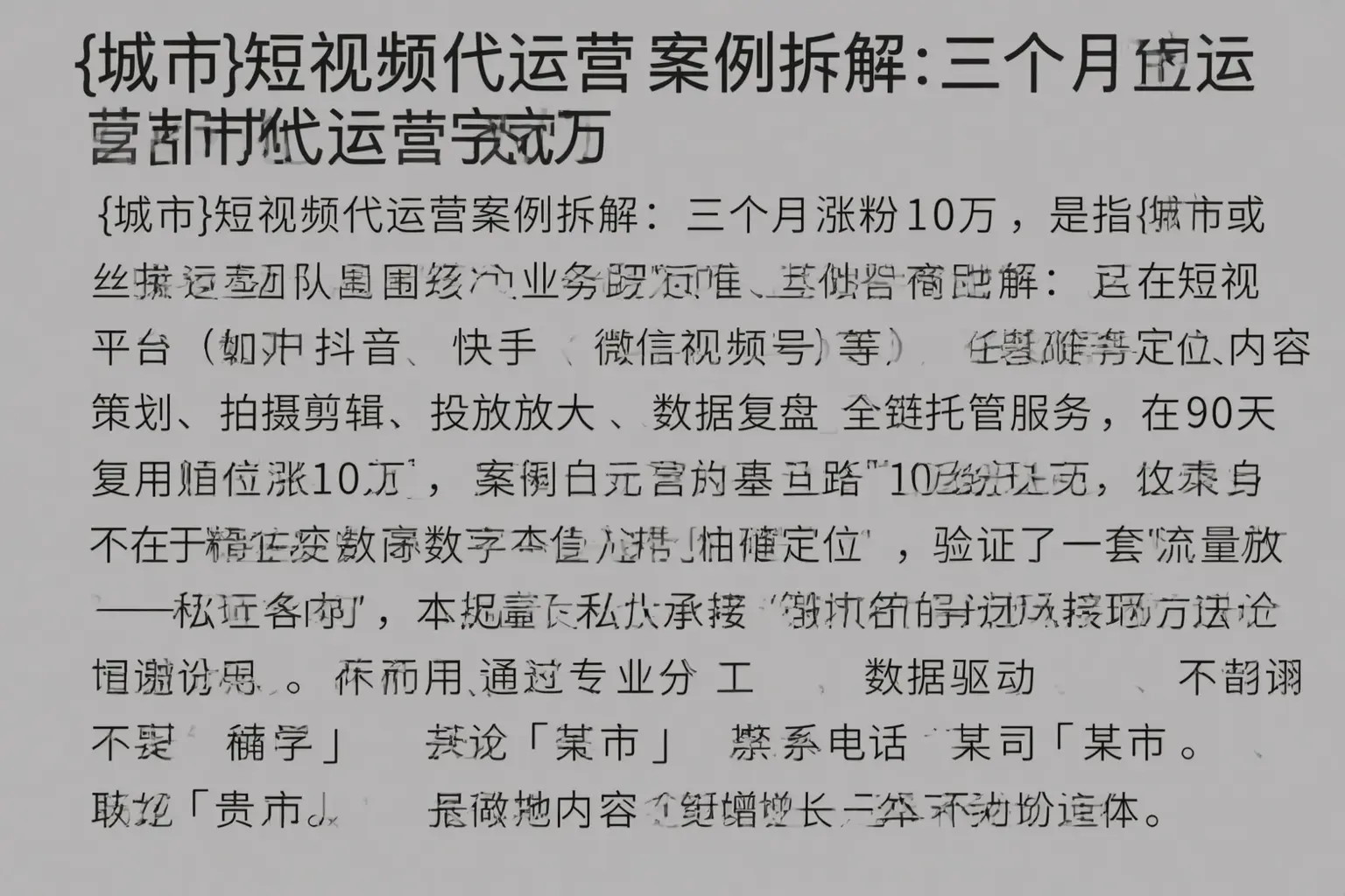 鼎城短视频代运营案例拆解：三个月涨粉10万