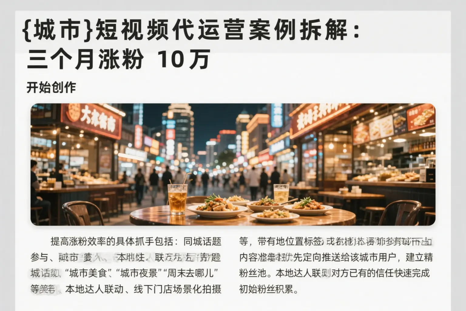 鼎城短视频代运营案例拆解：三个月涨粉10万