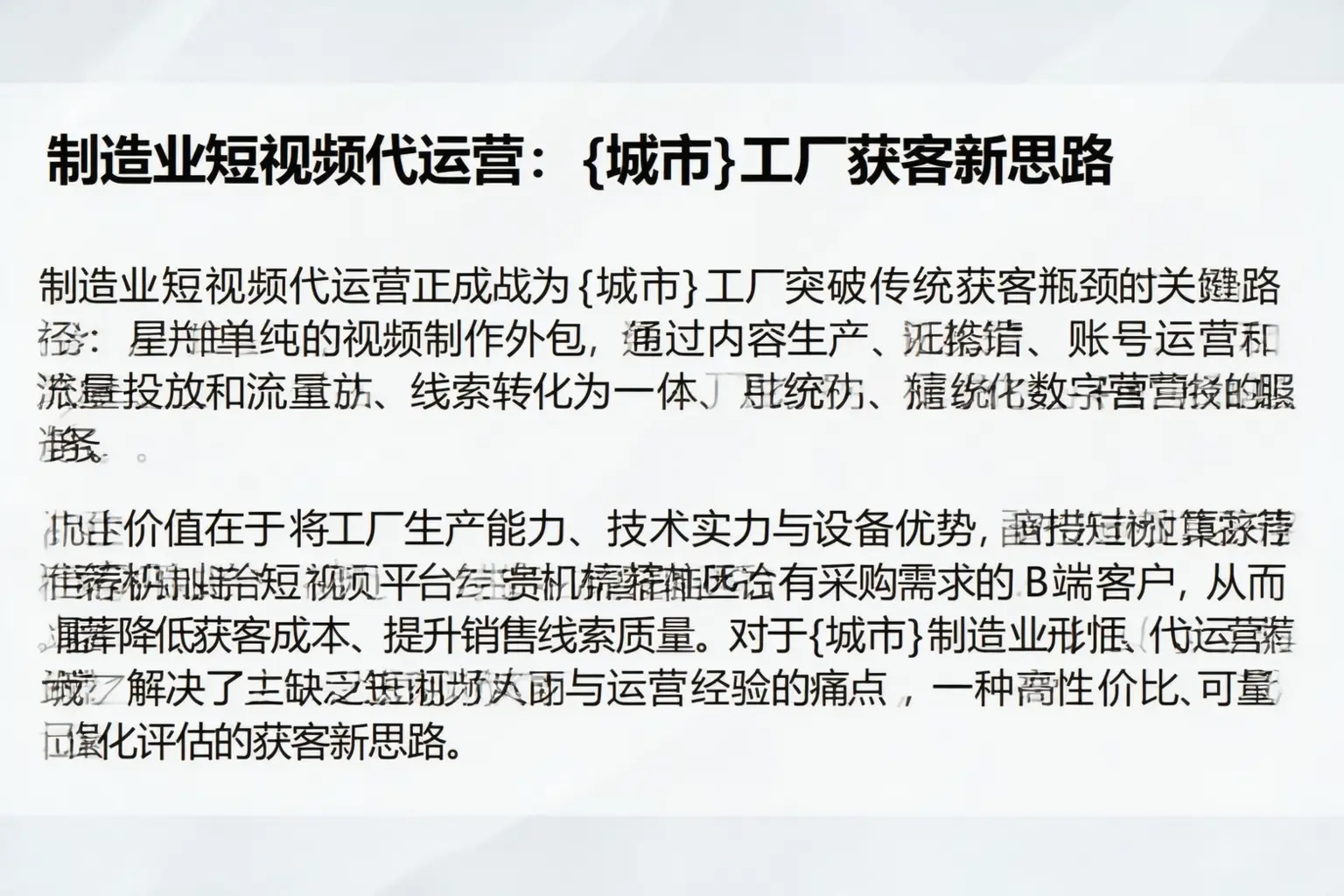 制造业短视频代运营：鼎城工厂获客新思路