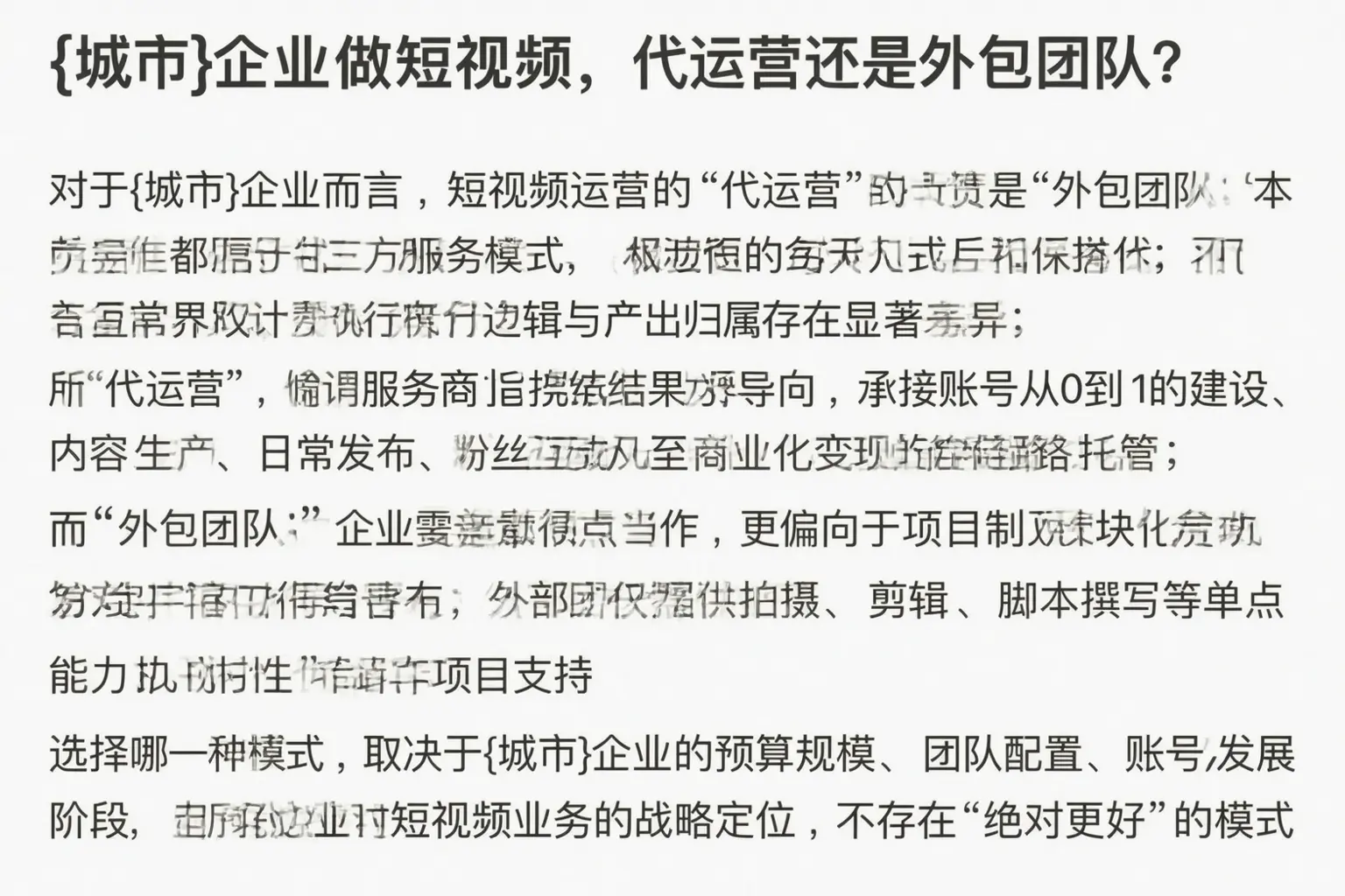 鼎城企业做短视频，代运营还是外包团队？