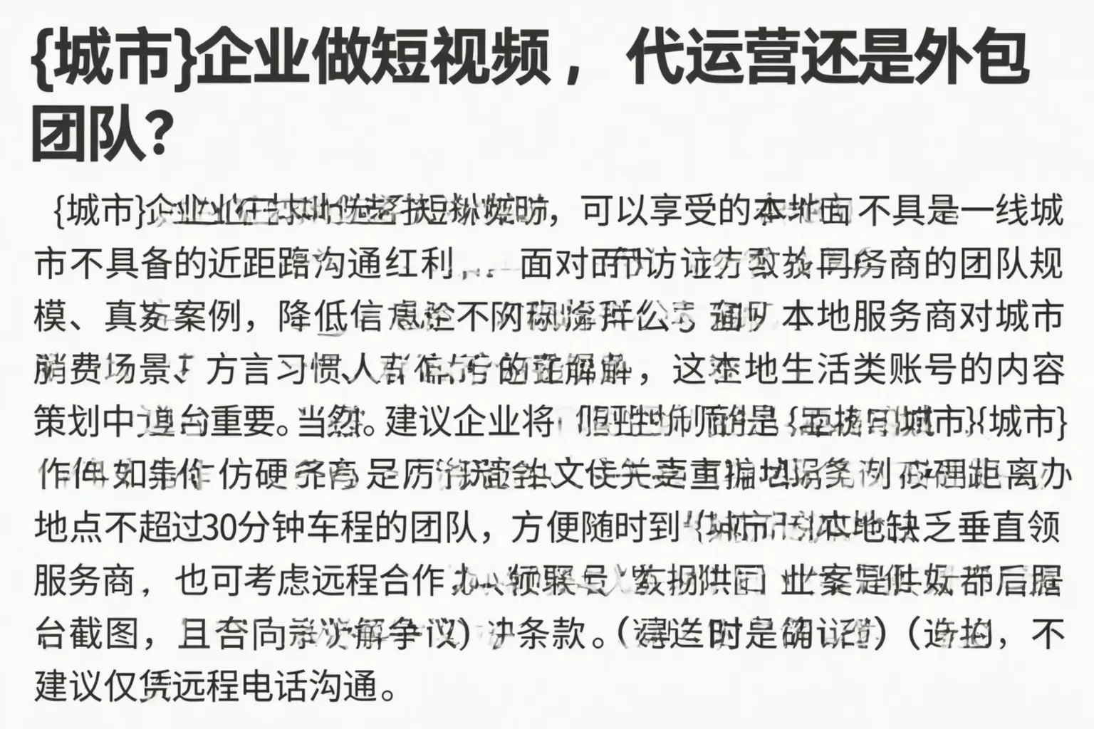 鼎城企业做短视频，代运营还是外包团队？