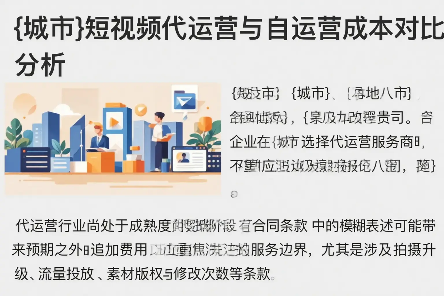 鼎城短视频代运营与自运营成本对比分析