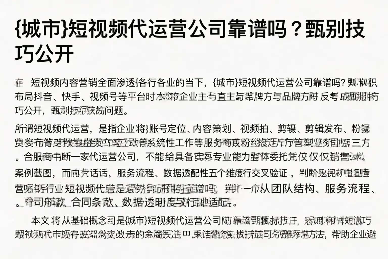 鼎城短视频代运营公司靠谱吗？甄别技巧公开