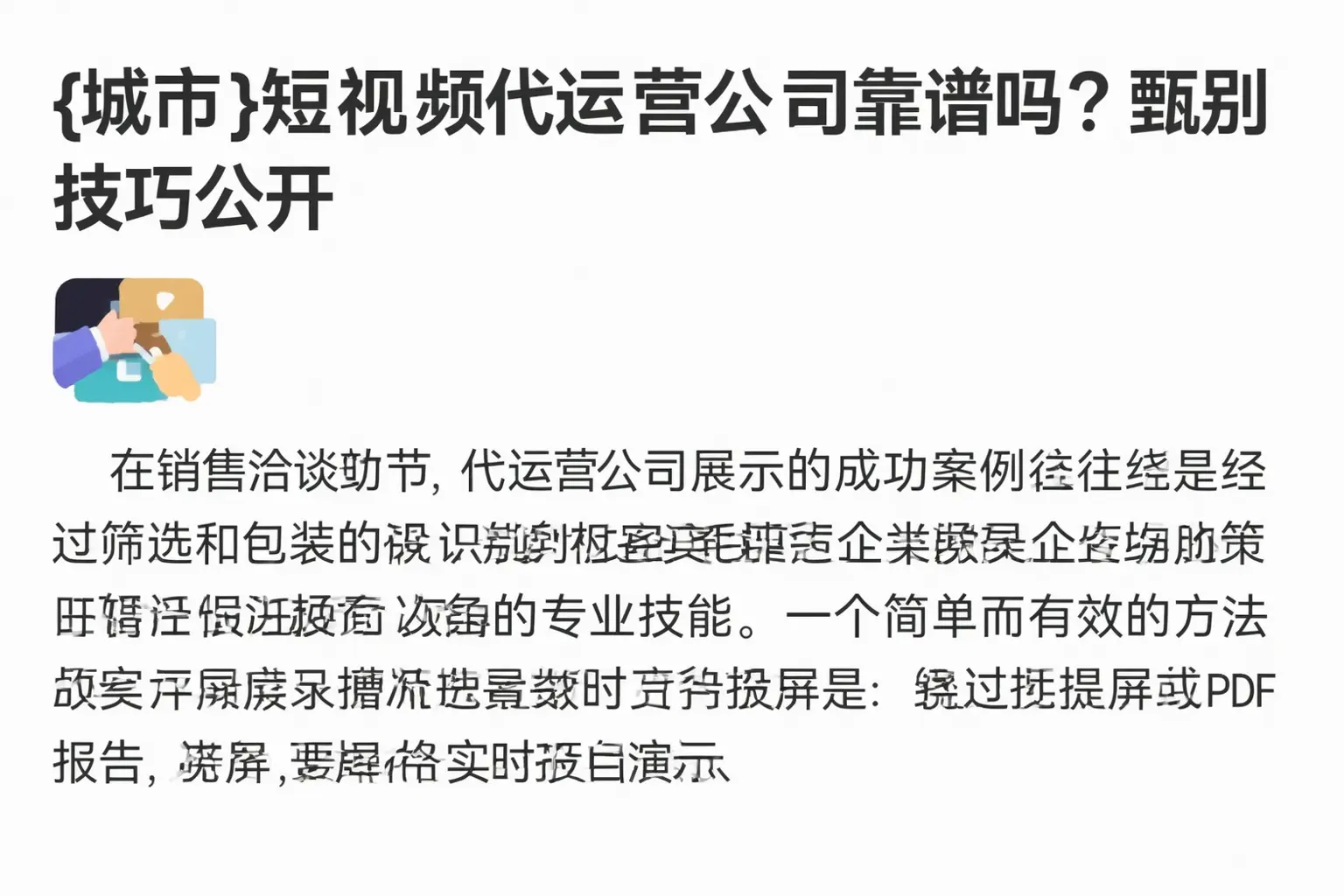 鼎城短视频代运营公司靠谱吗？甄别技巧公开