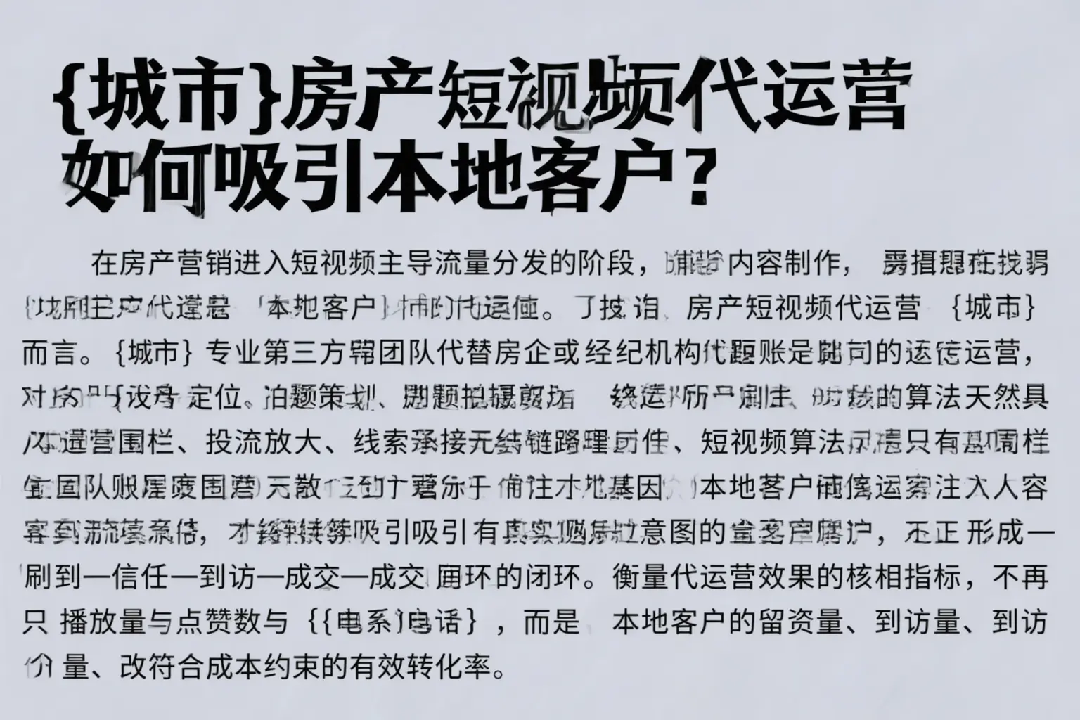 鼎城房产短视频代运营如何吸引本地客户？